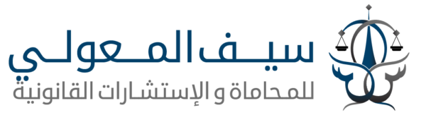 سيف المعولي